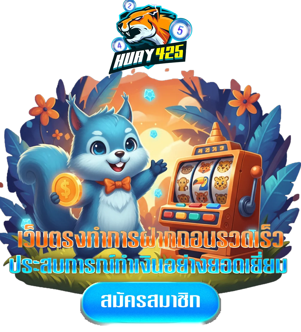 huay425-ทางเข้า